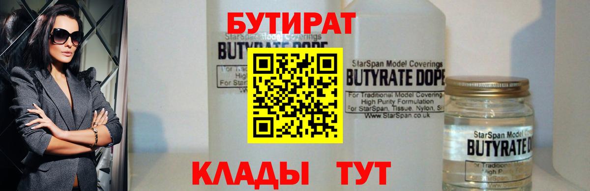 Бутират буратино  Вход с VPN  Рассказово 