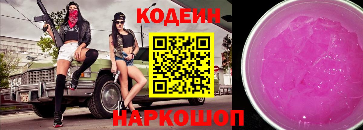 Рассказово  Кодеин Purple Drank  Кодеин напиток Lean (лин)  Вход с VPN 