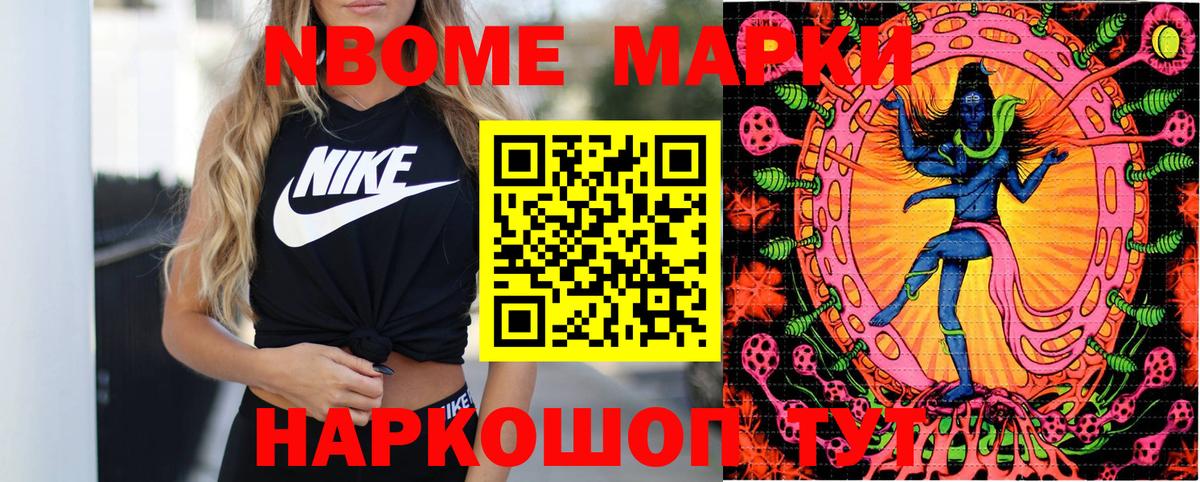 Марки NBOMe 1,5мг Рассказово